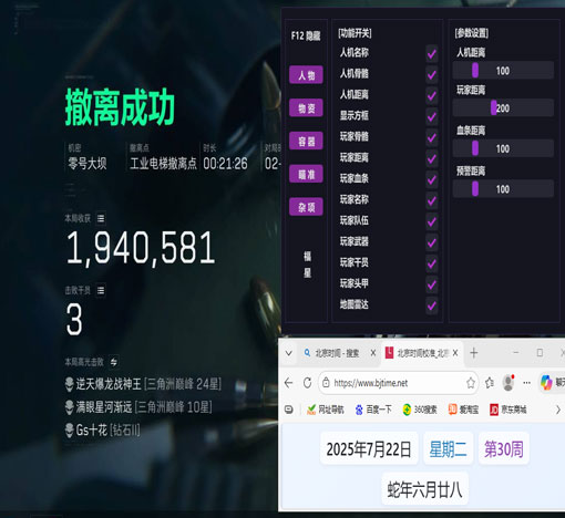 三角洲辅助工具免费版软件效果